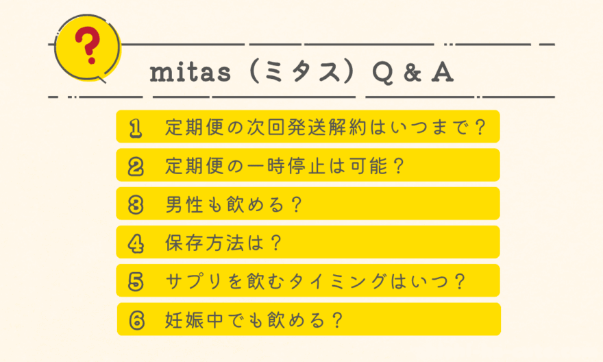 mitas（ミタス）Q & A