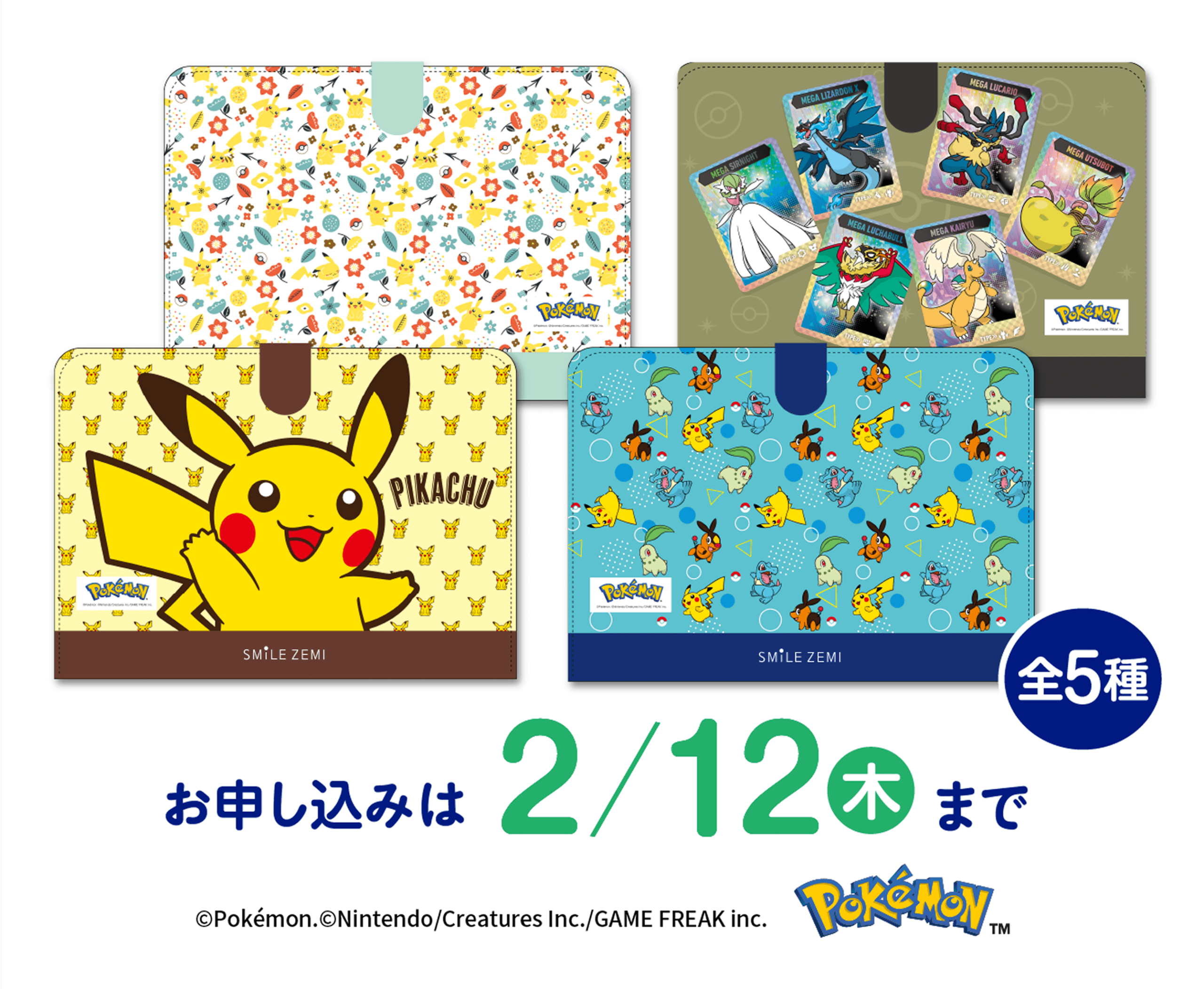 スマイルゼミ202602入会キャンペーン